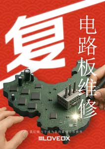 中国向け基板修理(Chinese)チラシ